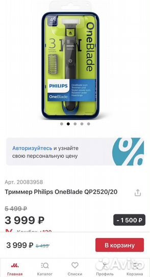 Триммер Philips oneblade QP 2520