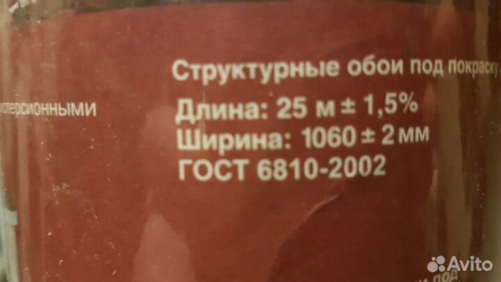 Обои флизелиновые под покраску