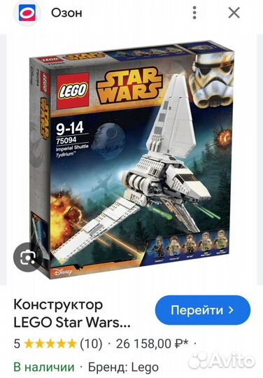 Lego star wars 75094