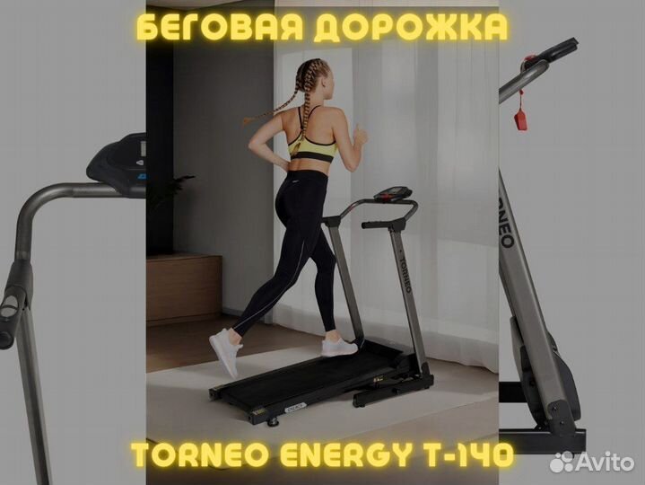 Беговая дорожка