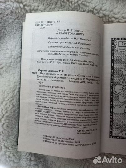 Джордж Р.Р. Мартин - 