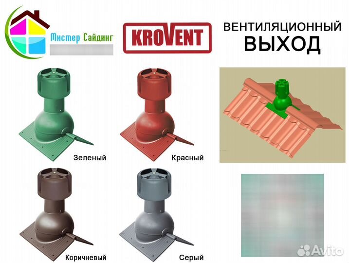 Вентиль на конек Krovent Pipe-Cone