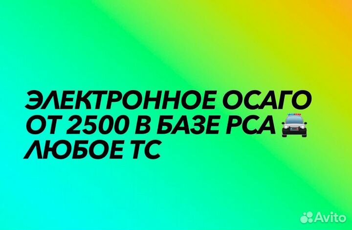 Электронное осаго