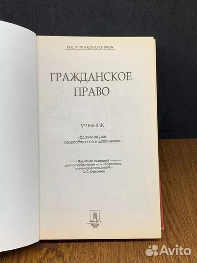 Гражданское право. Учебник