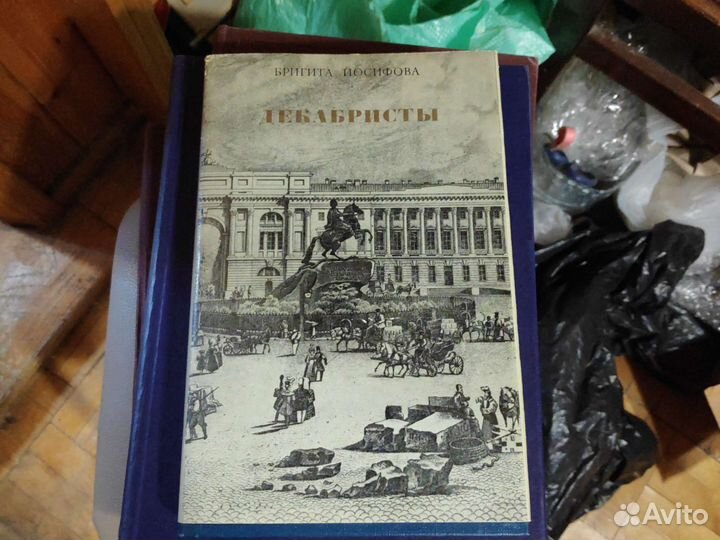 Декабристы (собрание литературы)