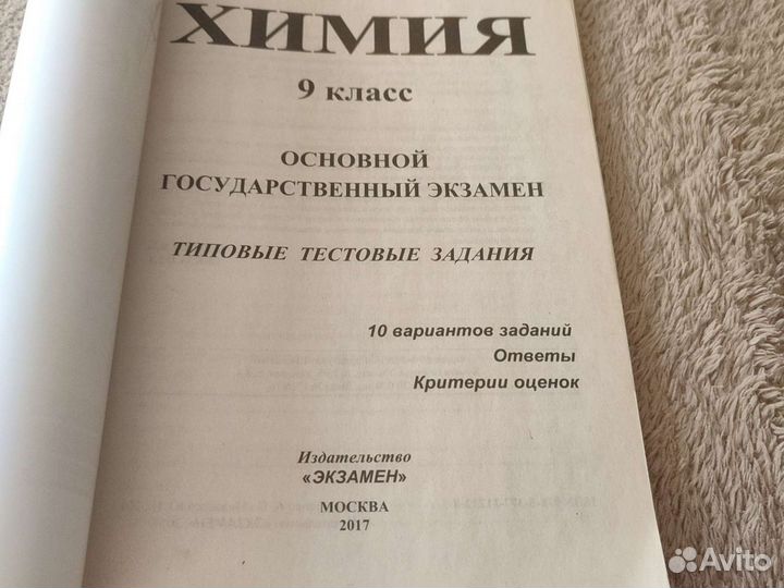 Подготовка к огэ химия 9 класс(тесты)