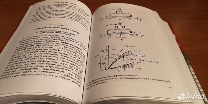 Релейная защита энергетических систем