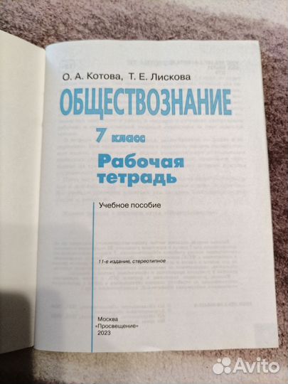 Рабочая тетрадь 7 класс обществознание