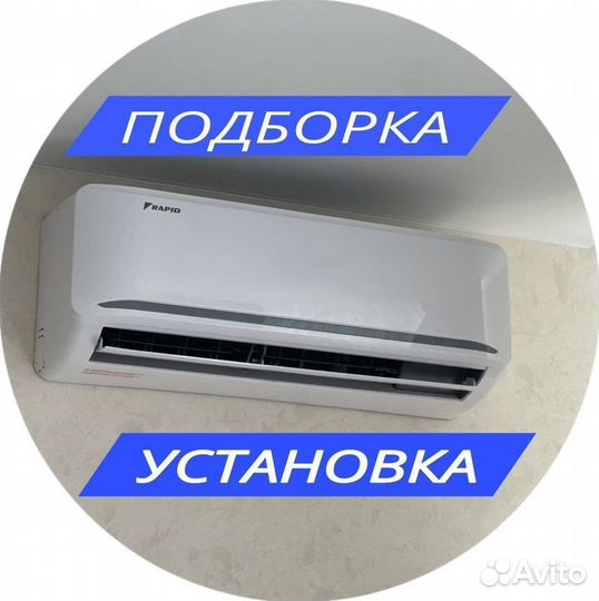 Кондиционеры. Сплит Системы. Монтаж. Гарантия