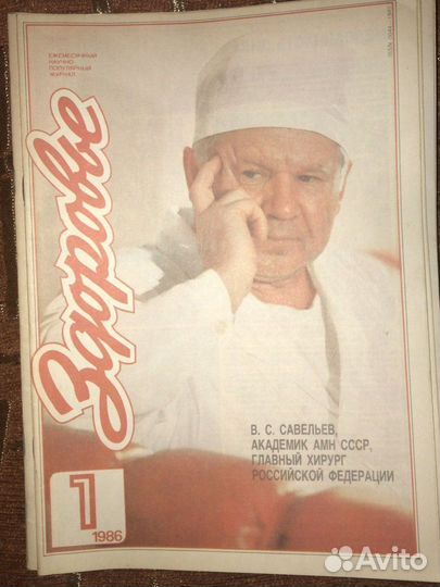 Журнал здоровье СССР