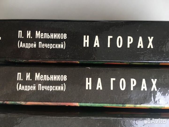 П.И.Мельников-Печерский 