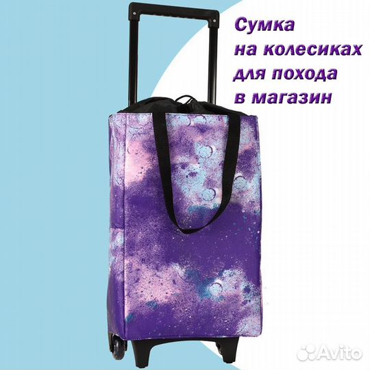 Сумка на колесиках для магазина