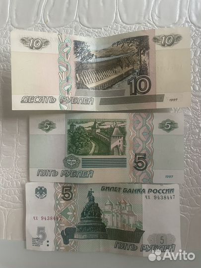 Купюра 5 рублей 1997