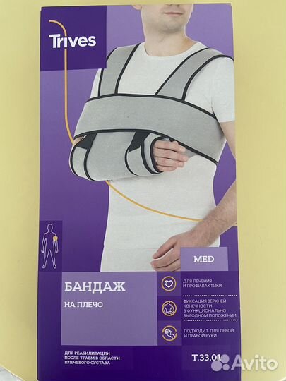 Бандаж для плечо