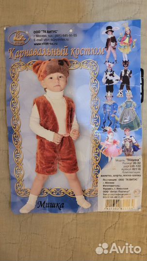 Новогодний костюм для мальчика 122 рост