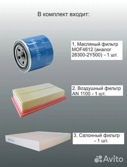 Комплект фильтров для Киа Рио и Хендай Солярис