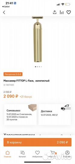 Массажер для лица