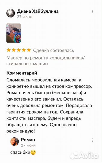 Срочный ремонт холодильников и стиральных машин