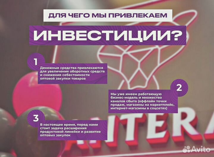 Инвестиции в готовый бизнес 5% ежемесячно