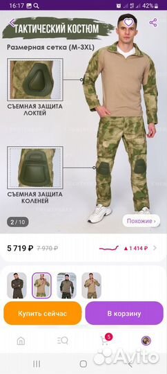 Тактическая одежда