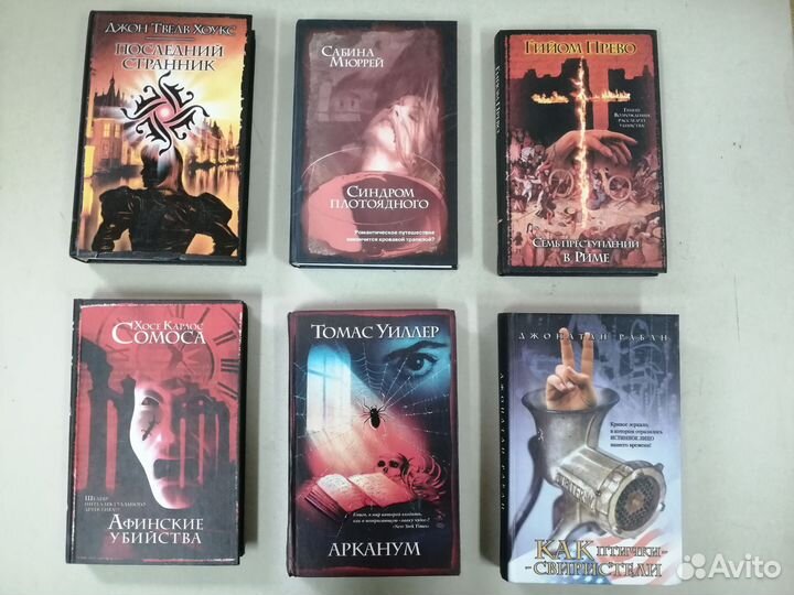 Книги мистика/Интеллектуальный детектив