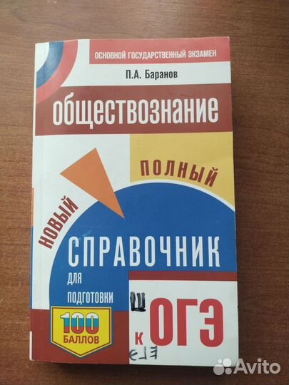 Учебники к ОГЭ