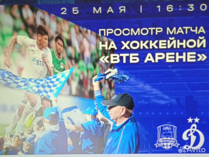 Билеты на просмотр матча Краснодар Динамо