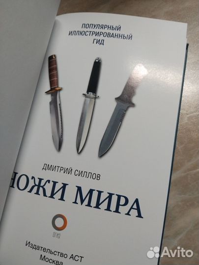 Ножи мира