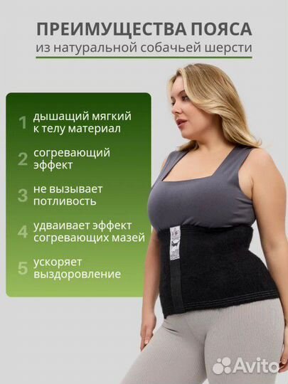 Пояс из собачьей шерсти