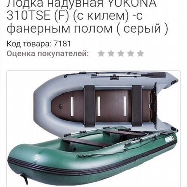 Лодка надувная с фанерным полом