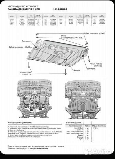 Защита двигателя