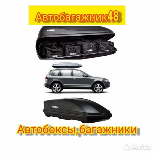 Боксы Багажники Автобоксы на крышу автомобиля