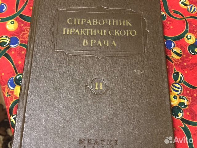 Книга справочник практика. Книга психолога. Справочник врача общей практики в 2-х томах. Справочник врача общей практики. Книга справочник врача общей практики.