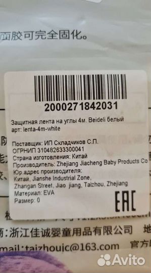 Защита на углы для детей