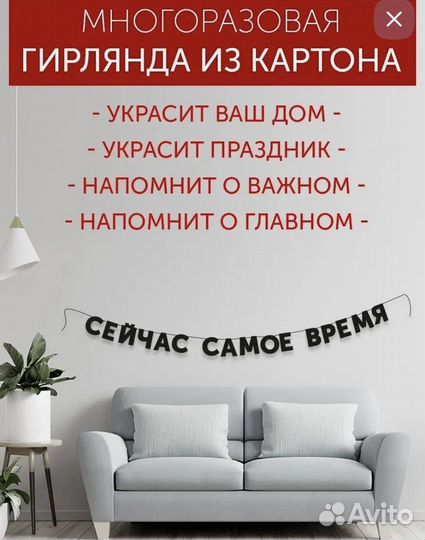 Гирлянда надпись