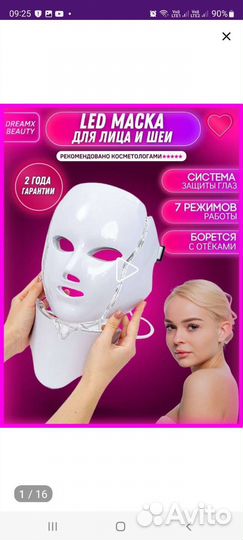 Маска косметическая