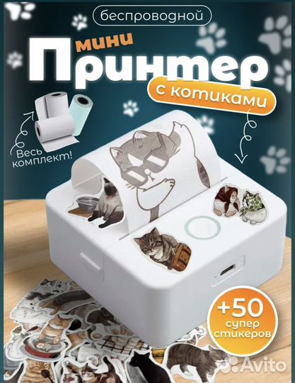 Мини принтер для наклеек