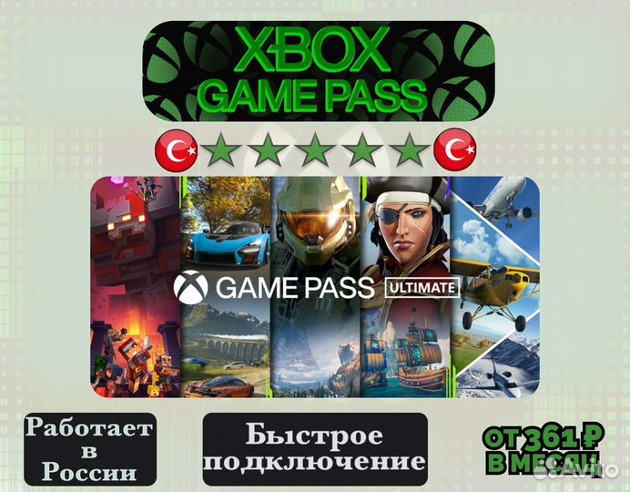 Подписка Xbox Game Pass 1-13 месяцев 33831