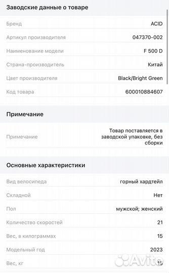 Горный велосипед acid F 500 D (новый)