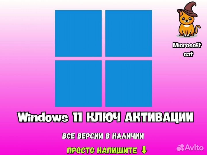 Windows 10/11 Home Ключ активации