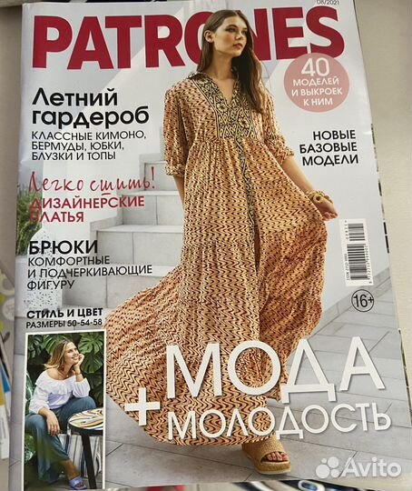 Журнал patrones
