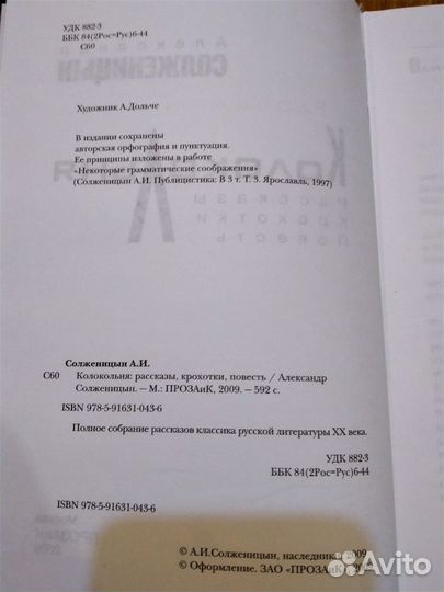 Колокольня. Солженицын Александр Исаевич