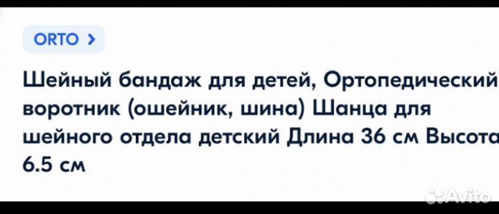 Воротник ортопедический детский