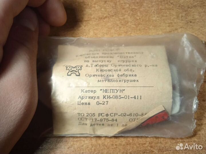 Лодка СССР Нептун