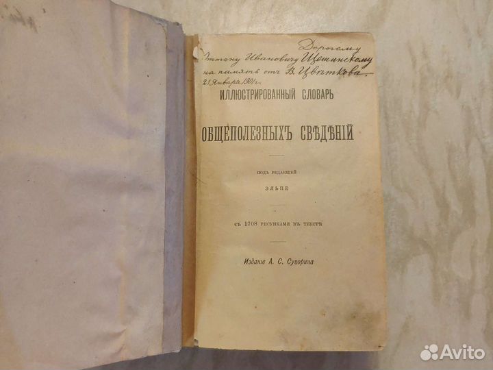 Антикварная книга: словарь общеполезных сведений 1