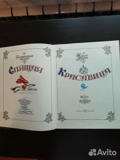 Спящая красавица Шарль Перро