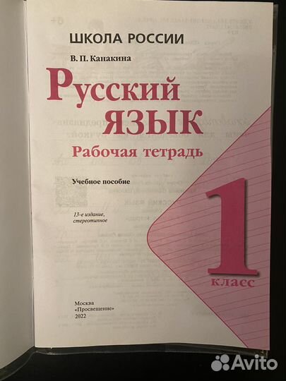 Русский язык 1 класс