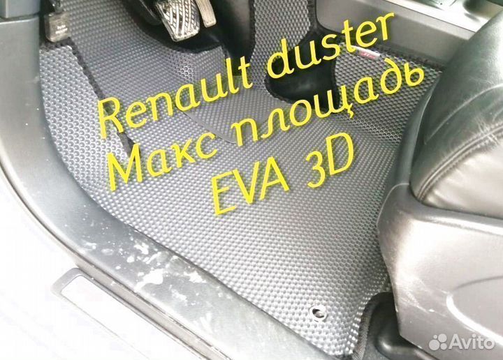 Коврики renault duster eva 3d с бортами эва ева