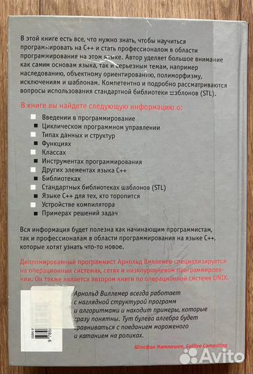 Программирование на C++. Арнольд Виллемер