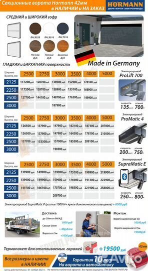 Ворота Херман со склада 3500х3000 Германия